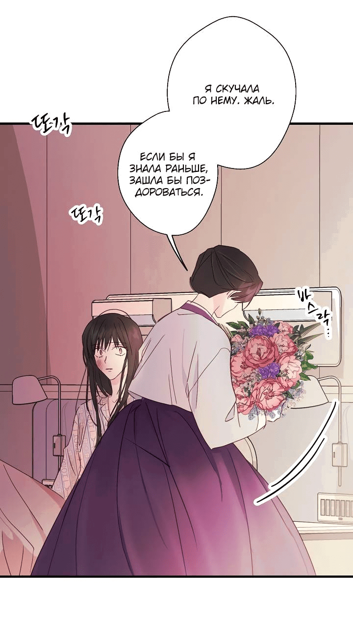 Манга Хоть я плохо его знаю - Глава 42 Страница 31