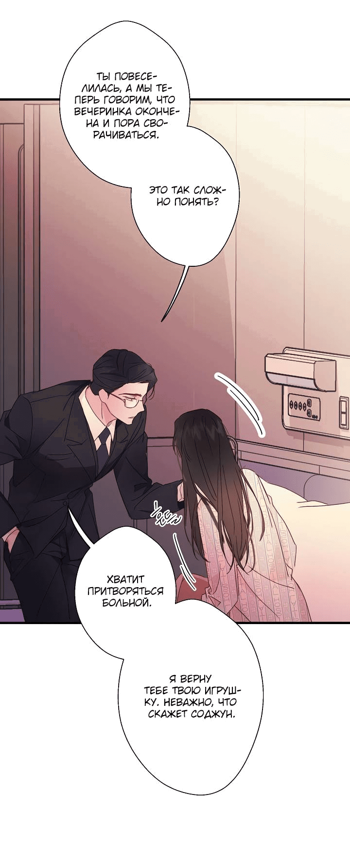 Манга Хоть я плохо его знаю - Глава 42 Страница 26
