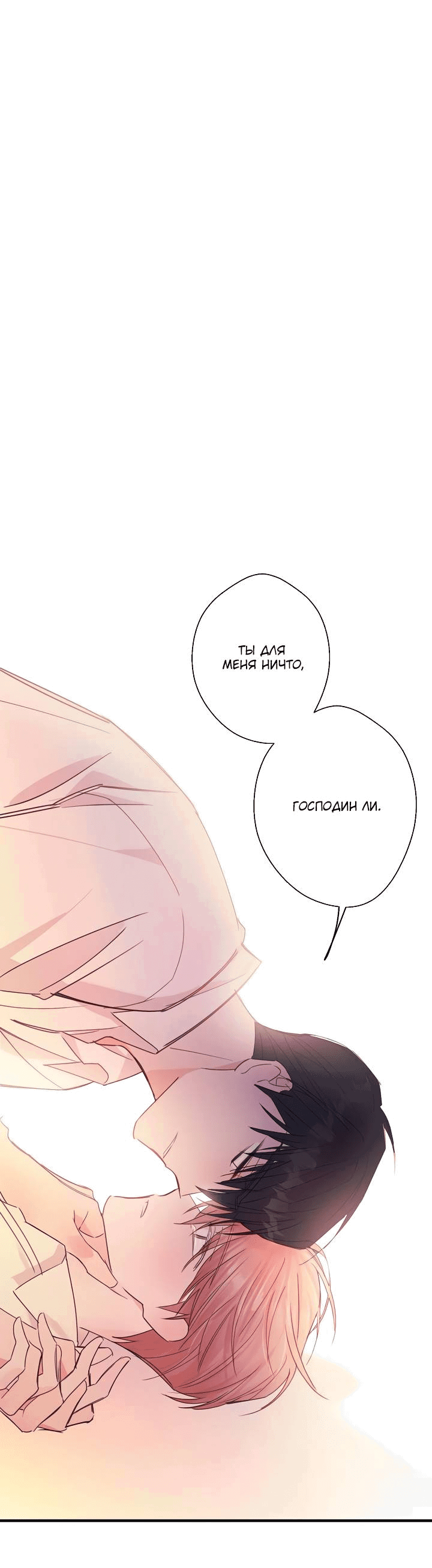 Манга Хоть я плохо его знаю - Глава 42 Страница 1