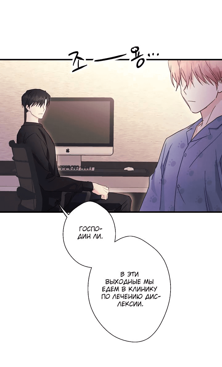 Манга Хоть я плохо его знаю - Глава 42 Страница 43