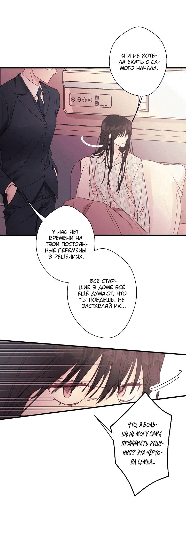 Манга Хоть я плохо его знаю - Глава 42 Страница 23