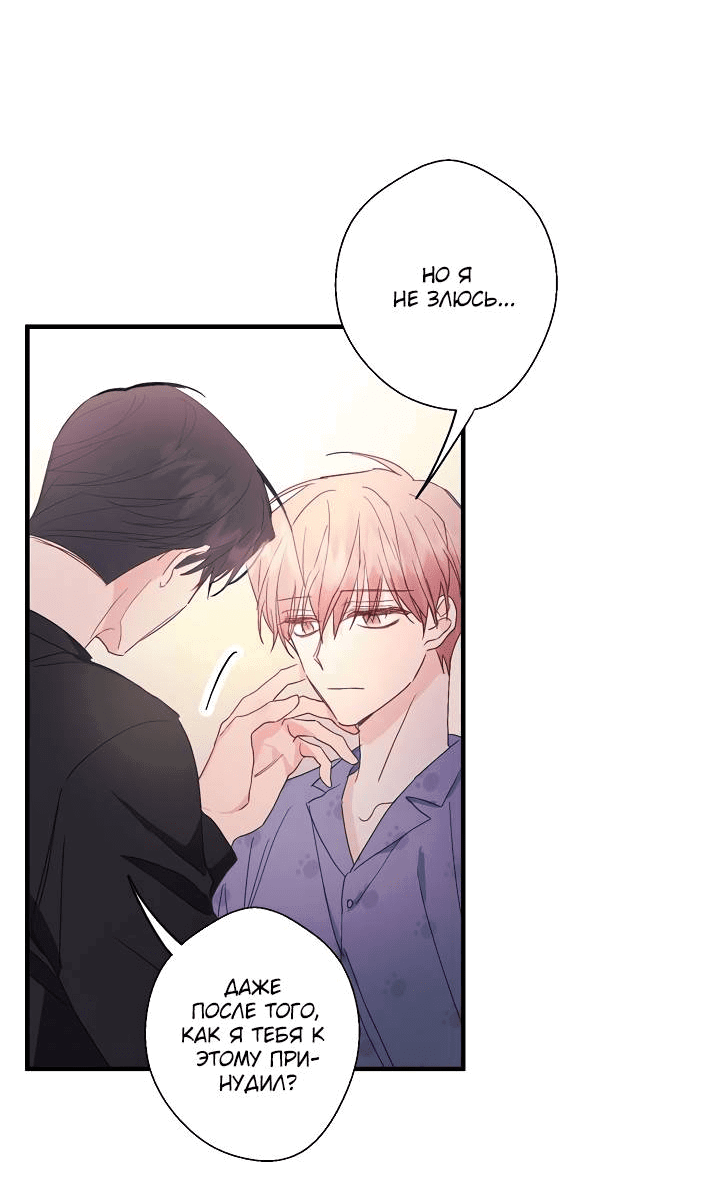 Манга Хоть я плохо его знаю - Глава 42 Страница 50