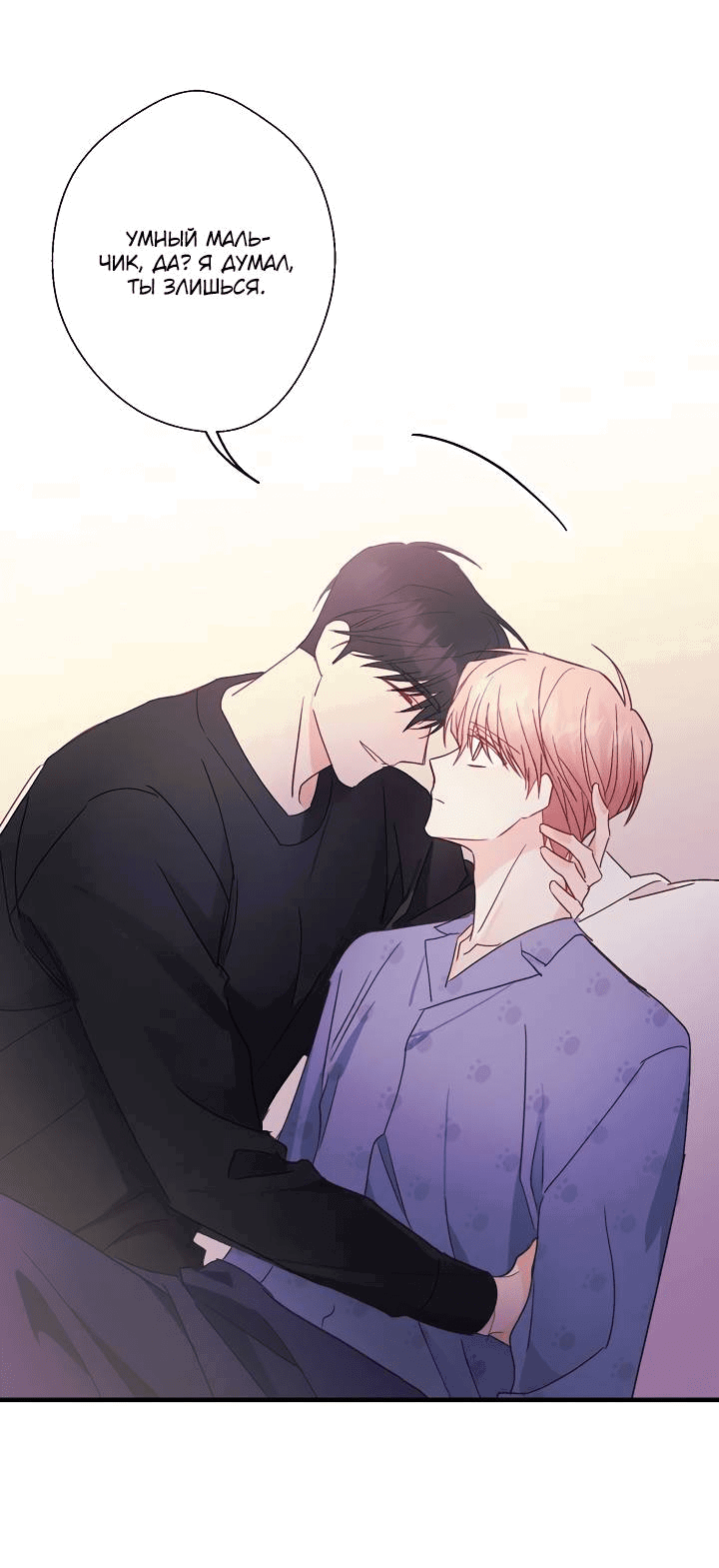 Манга Хоть я плохо его знаю - Глава 42 Страница 49