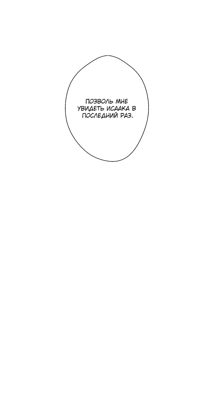 Манга Хоть я плохо его знаю - Глава 42 Страница 40