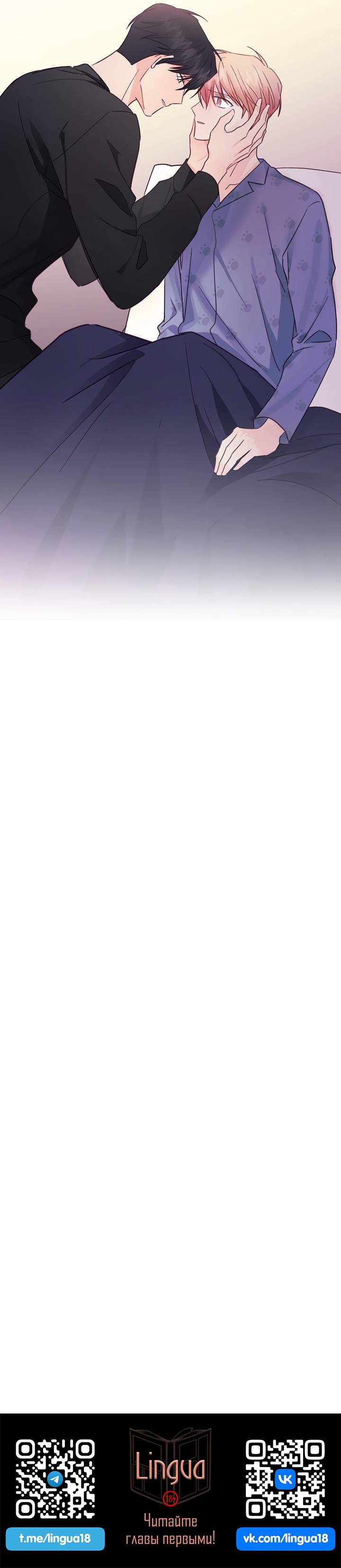 Манга Хоть я плохо его знаю - Глава 42 Страница 57