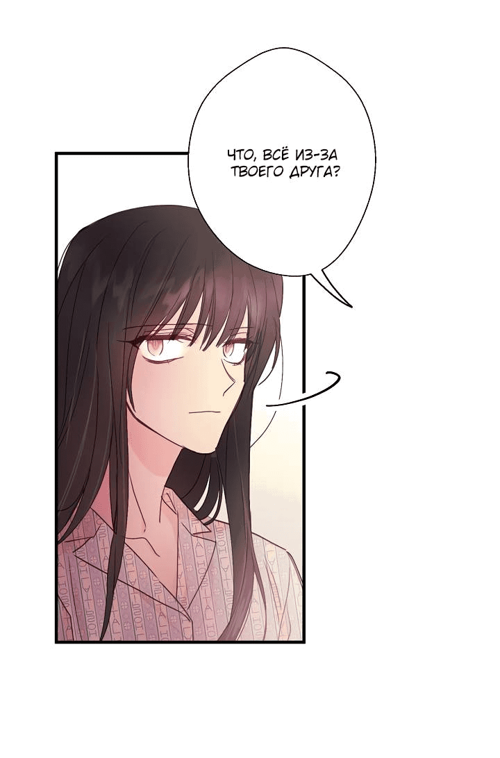 Манга Хоть я плохо его знаю - Глава 42 Страница 22