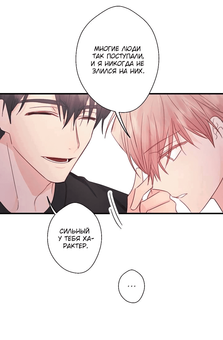 Манга Хоть я плохо его знаю - Глава 42 Страница 51