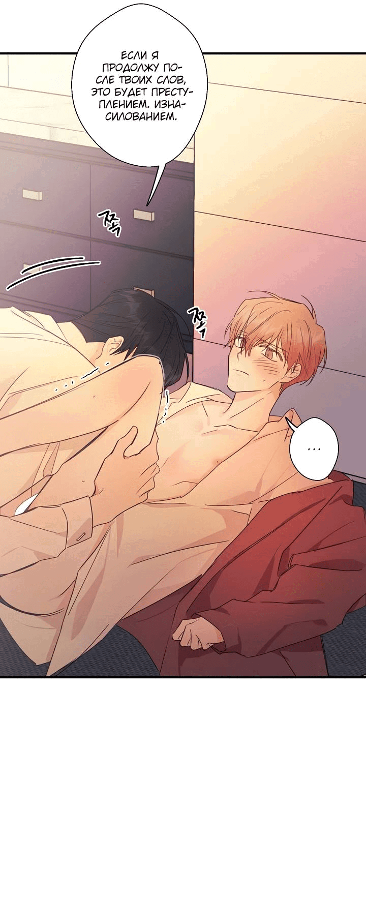 Манга Хоть я плохо его знаю - Глава 41 Страница 21