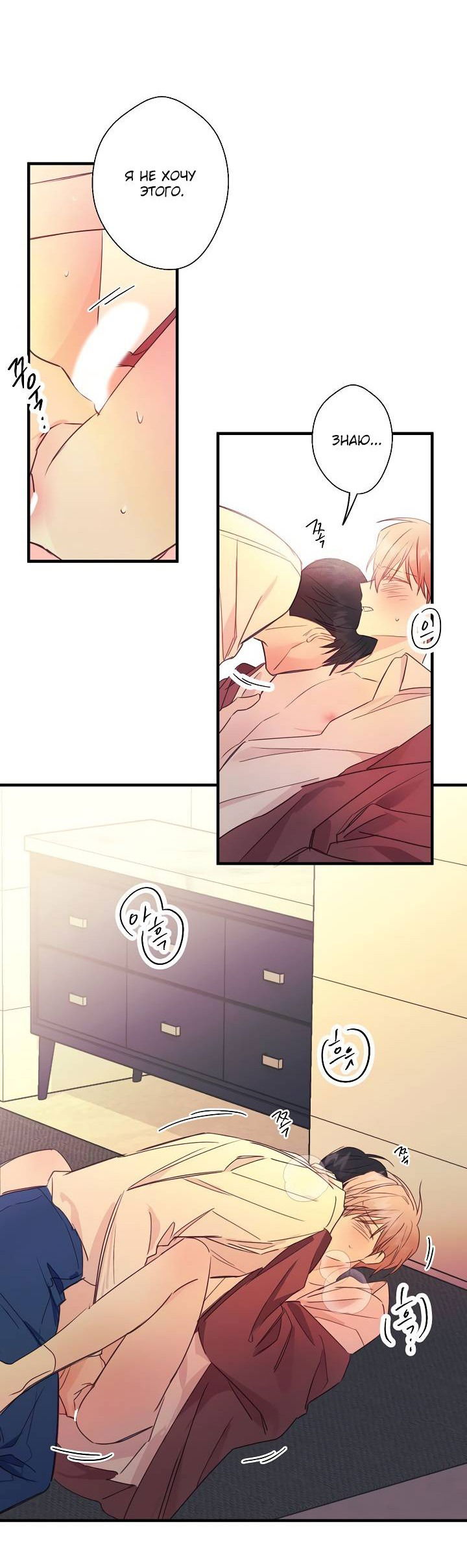 Манга Хоть я плохо его знаю - Глава 41 Страница 35