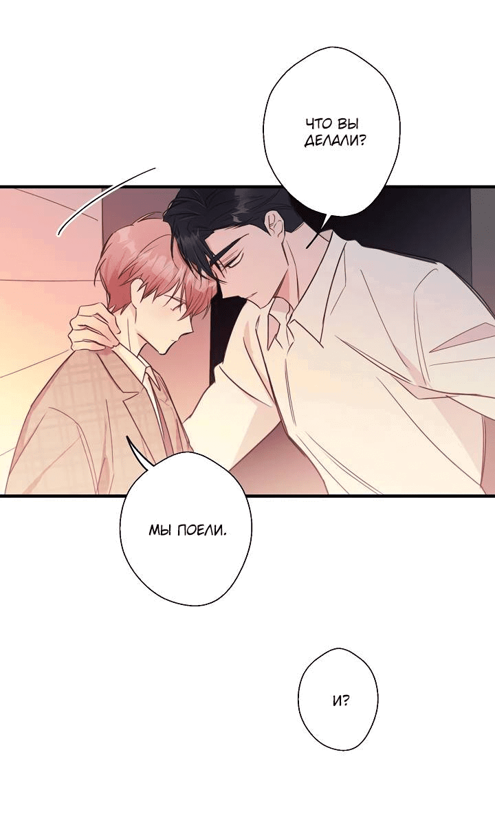 Манга Хоть я плохо его знаю - Глава 41 Страница 8