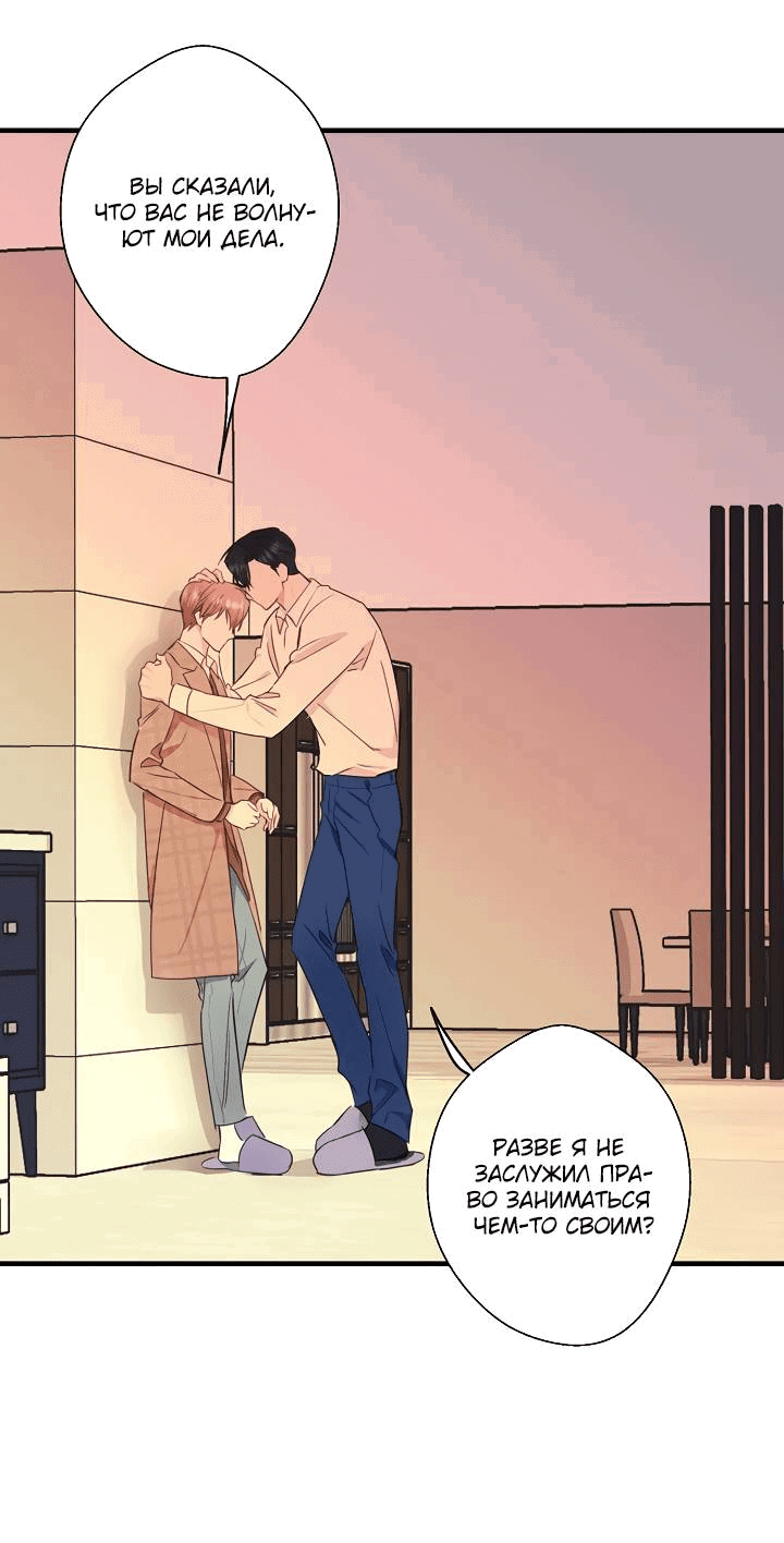 Манга Хоть я плохо его знаю - Глава 41 Страница 15