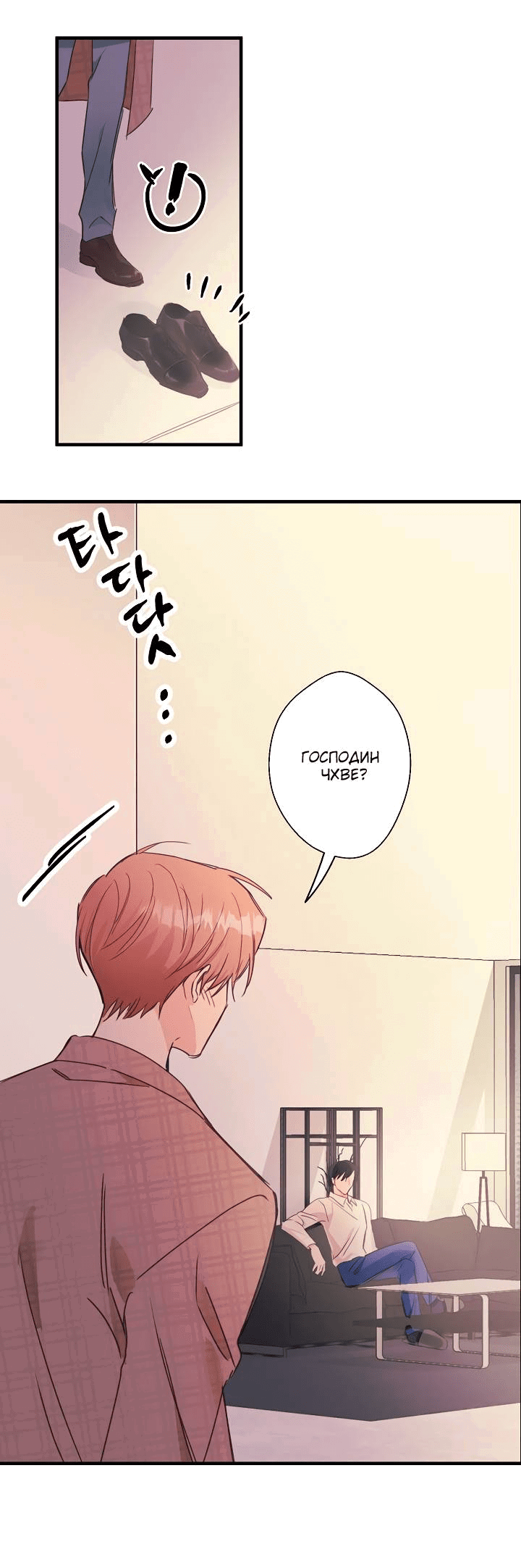 Манга Хоть я плохо его знаю - Глава 41 Страница 2