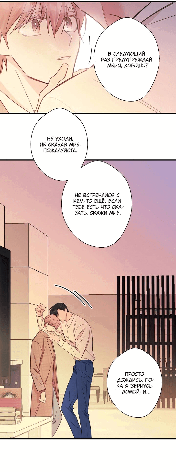 Манга Хоть я плохо его знаю - Глава 41 Страница 11