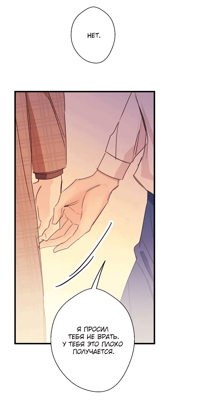 Манга Хоть я плохо его знаю - Глава 41 Страница 13