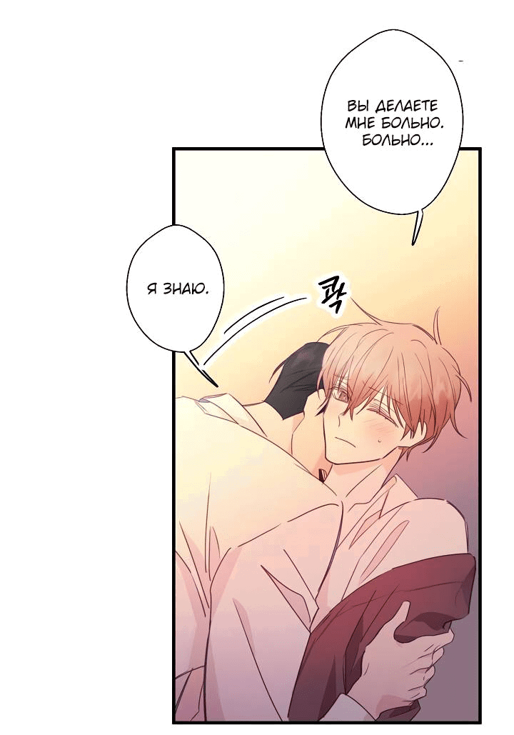 Манга Хоть я плохо его знаю - Глава 41 Страница 26