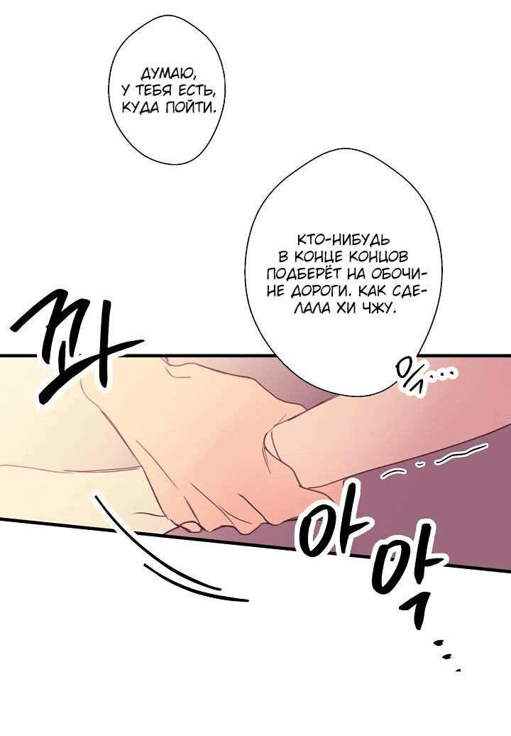 Манга Хоть я плохо его знаю - Глава 41 Страница 25