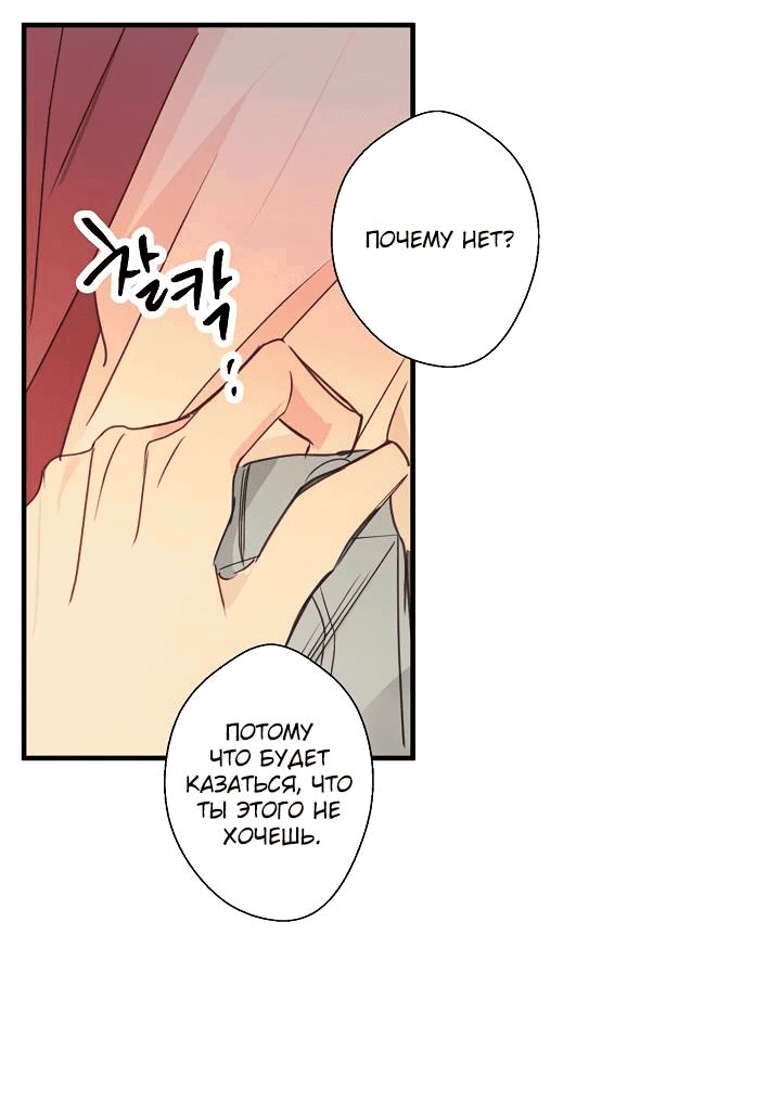 Манга Хоть я плохо его знаю - Глава 41 Страница 19