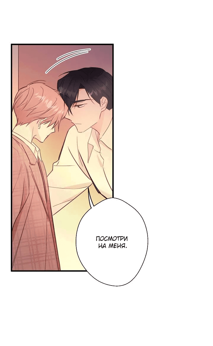 Манга Хоть я плохо его знаю - Глава 41 Страница 10