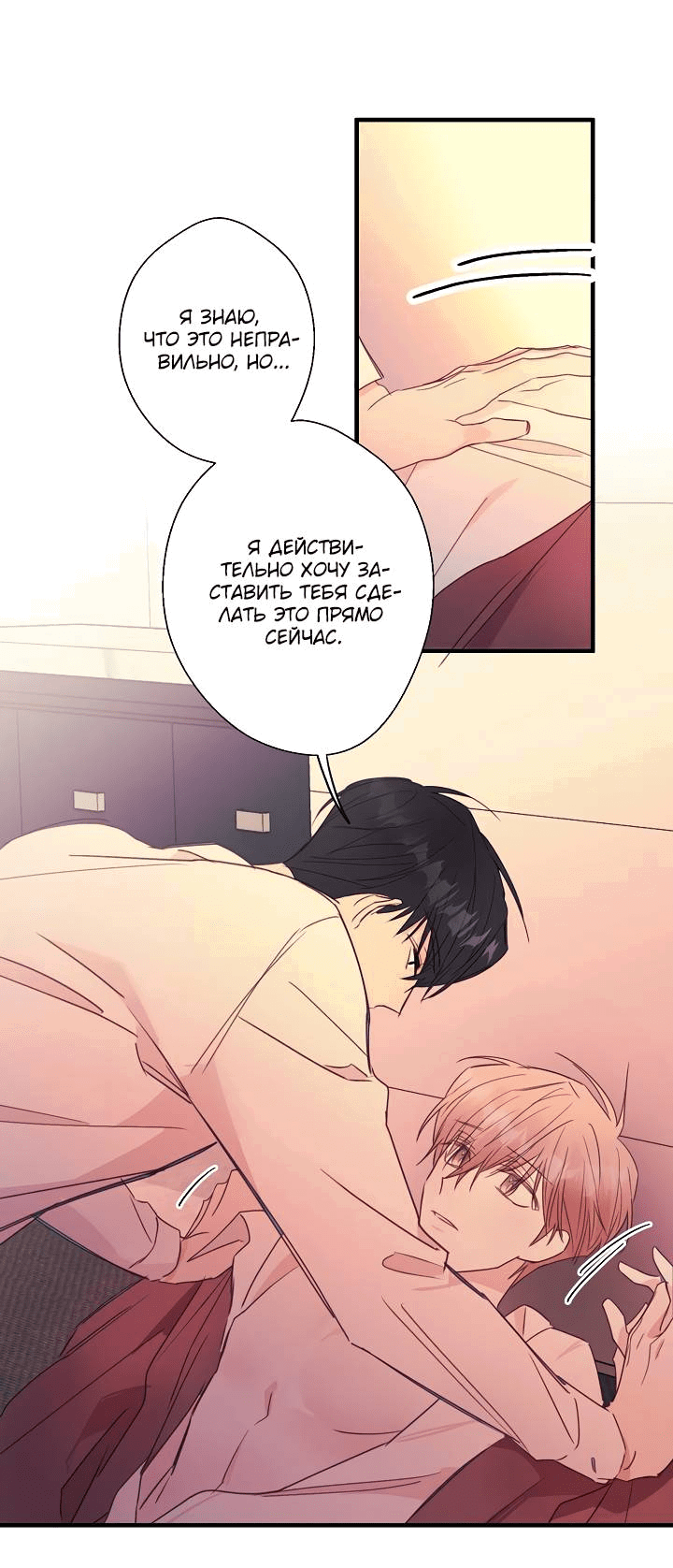 Манга Хоть я плохо его знаю - Глава 41 Страница 28