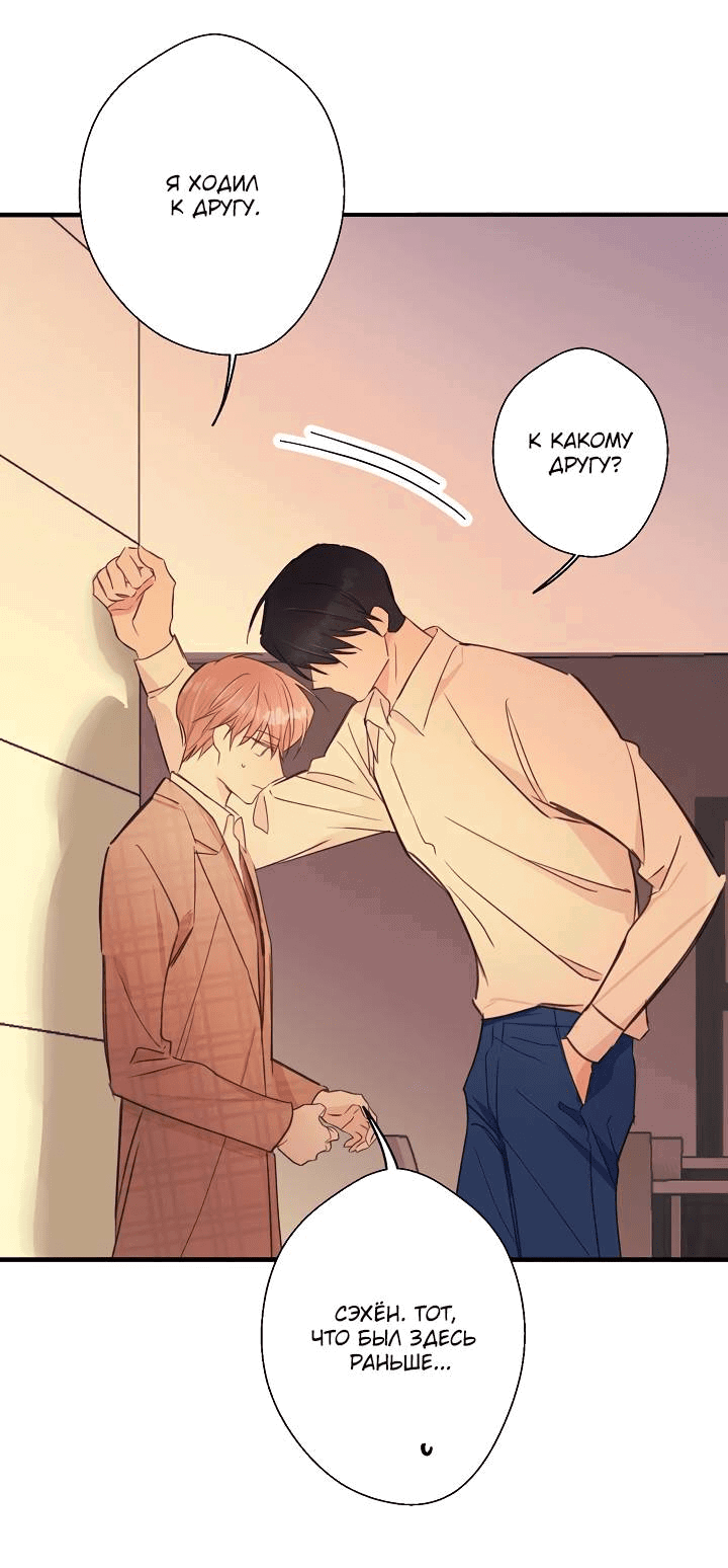 Манга Хоть я плохо его знаю - Глава 41 Страница 7