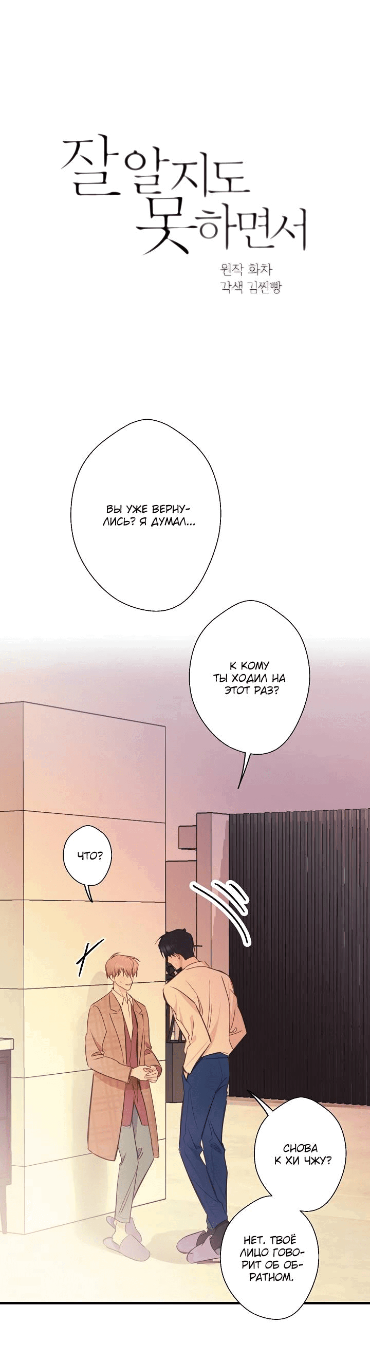 Манга Хоть я плохо его знаю - Глава 41 Страница 4