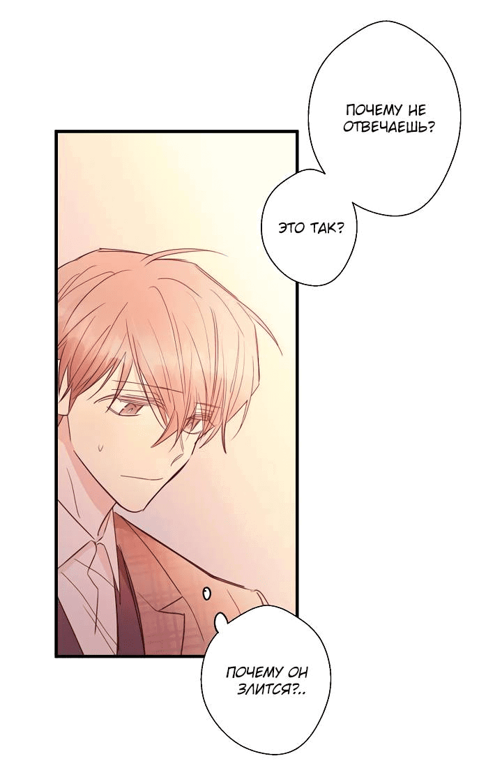 Манга Хоть я плохо его знаю - Глава 41 Страница 6