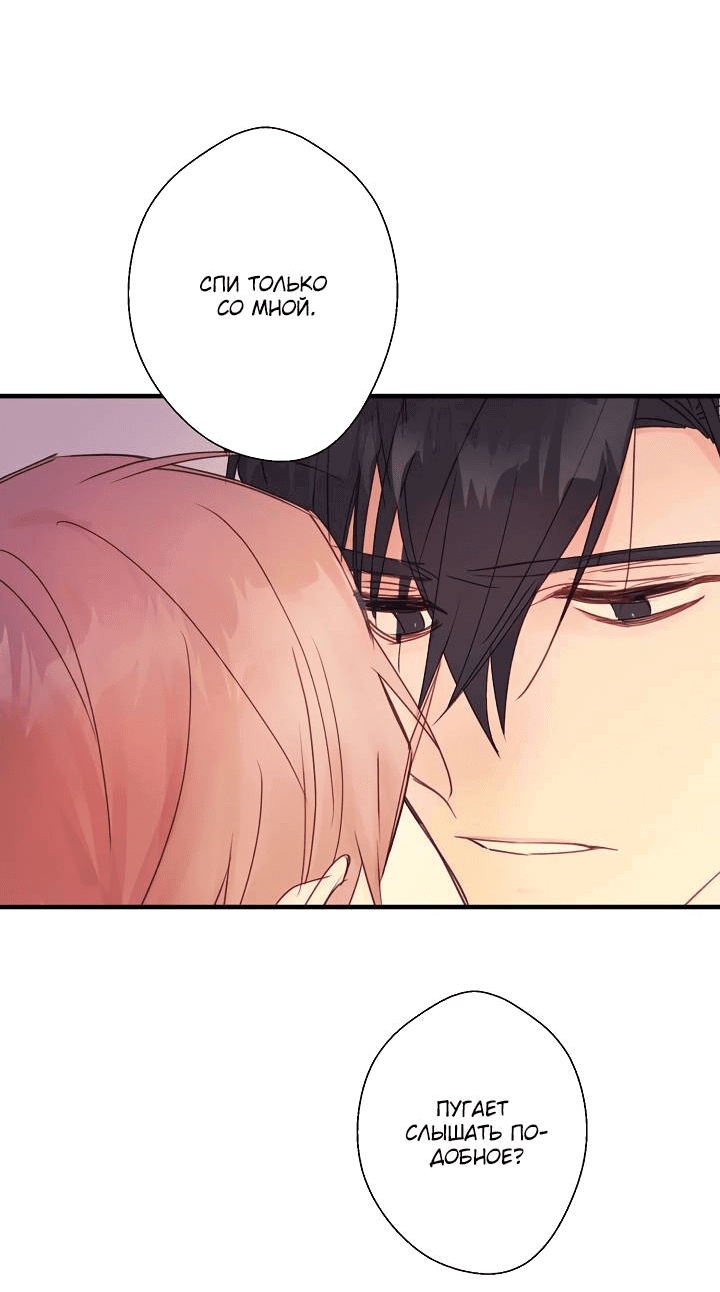 Манга Хоть я плохо его знаю - Глава 41 Страница 12