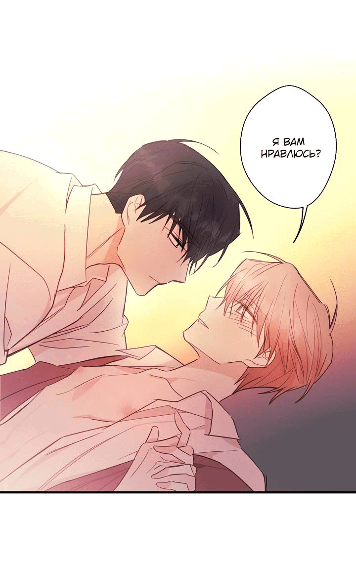 Манга Хоть я плохо его знаю - Глава 41 Страница 33