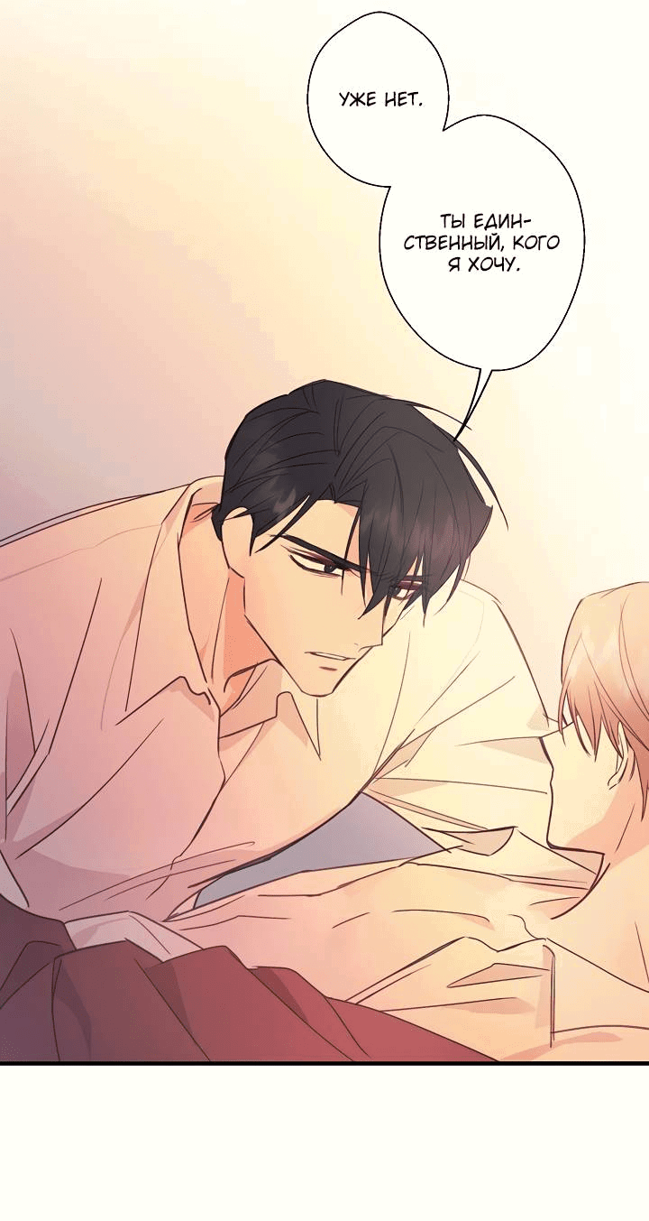 Манга Хоть я плохо его знаю - Глава 41 Страница 31