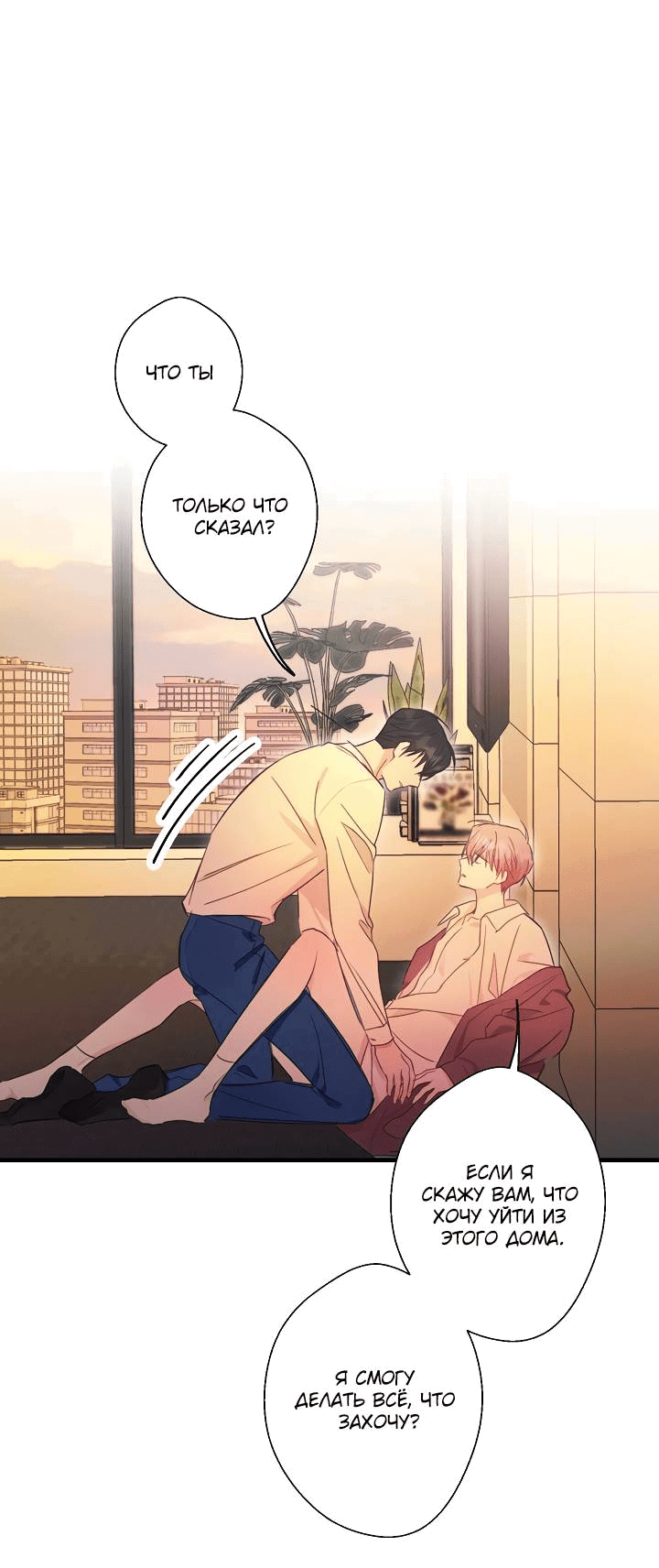 Манга Хоть я плохо его знаю - Глава 41 Страница 23