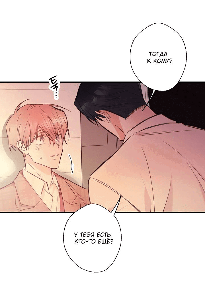 Манга Хоть я плохо его знаю - Глава 41 Страница 5