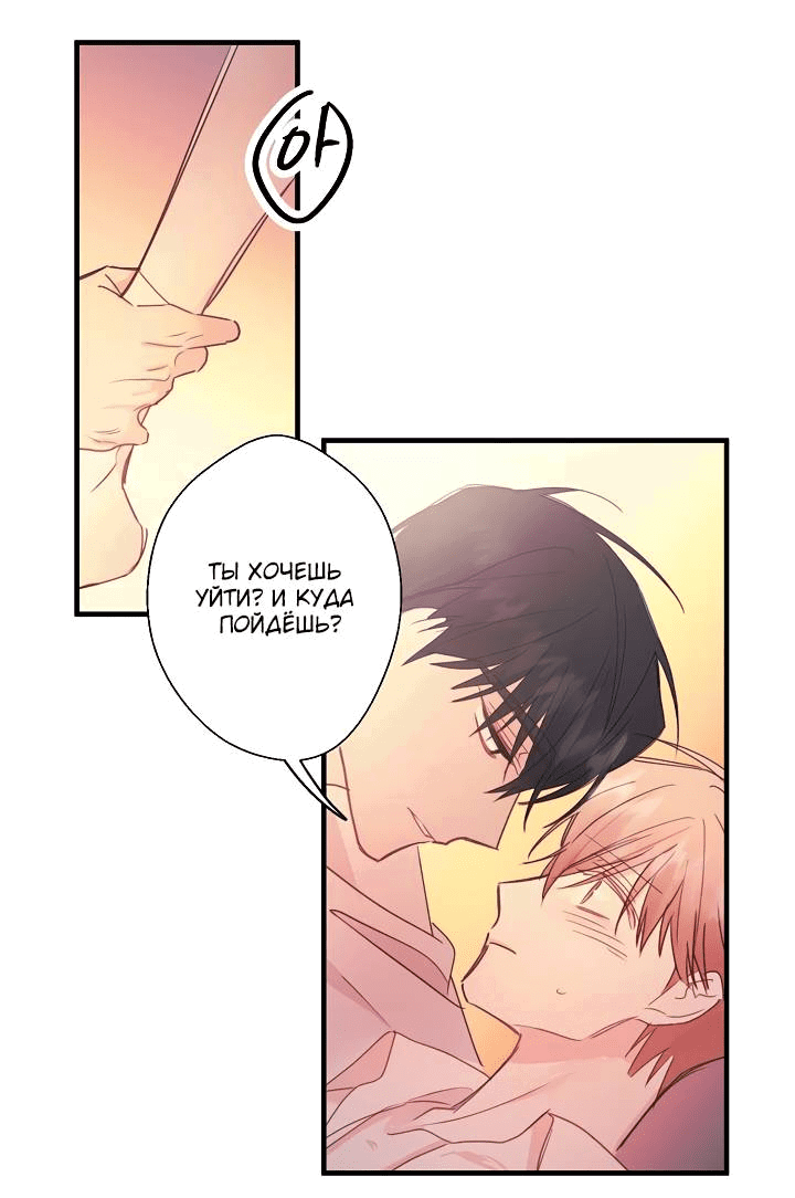 Манга Хоть я плохо его знаю - Глава 41 Страница 24