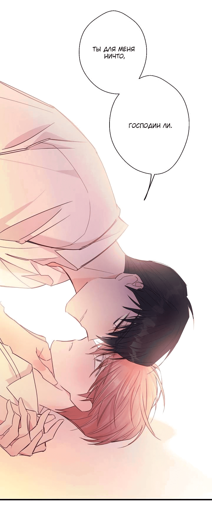 Манга Хоть я плохо его знаю - Глава 41 Страница 45