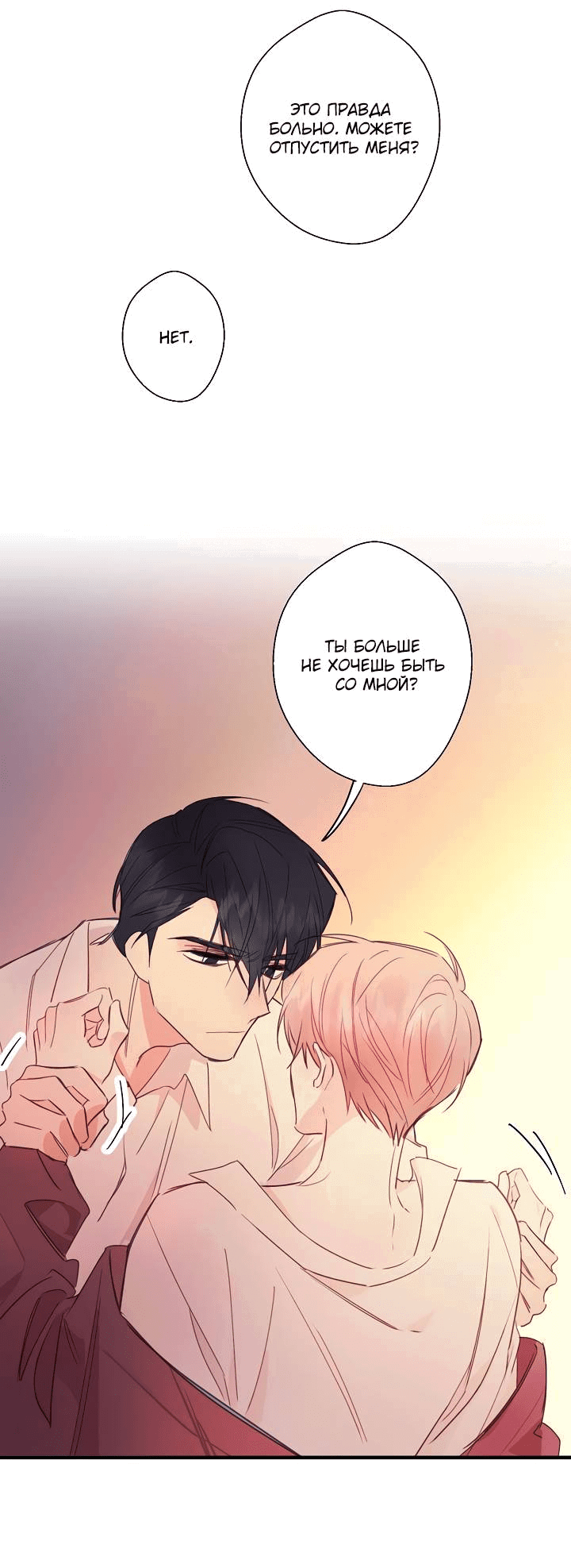 Манга Хоть я плохо его знаю - Глава 41 Страница 27