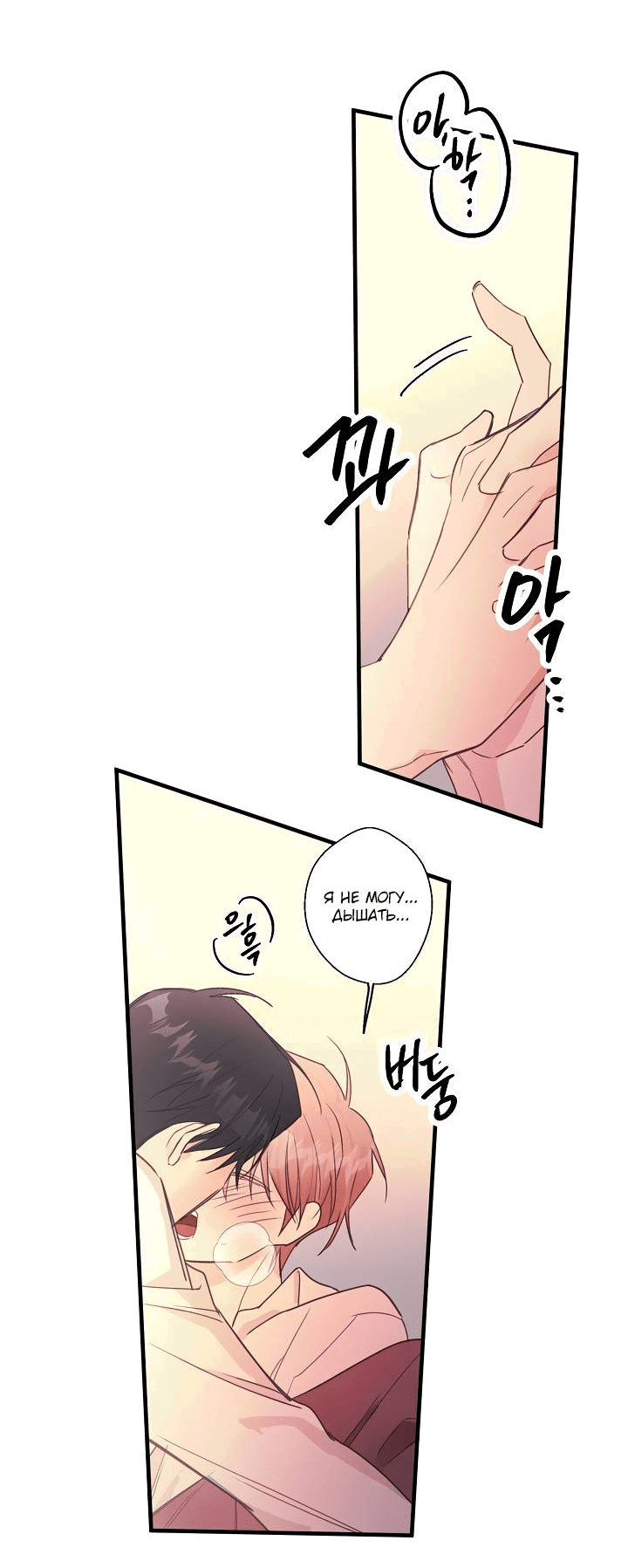 Манга Хоть я плохо его знаю - Глава 41 Страница 39