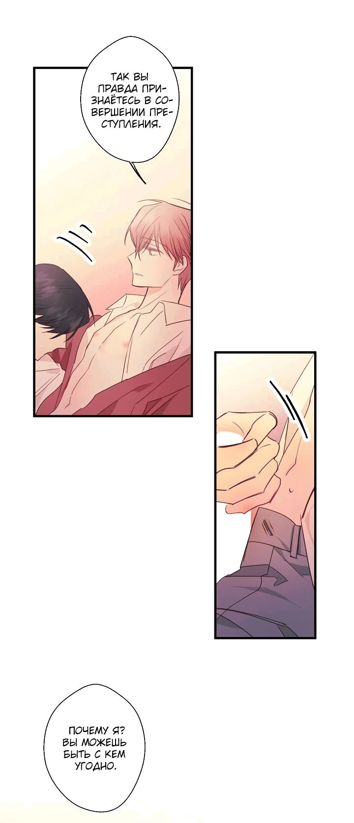 Манга Хоть я плохо его знаю - Глава 41 Страница 30