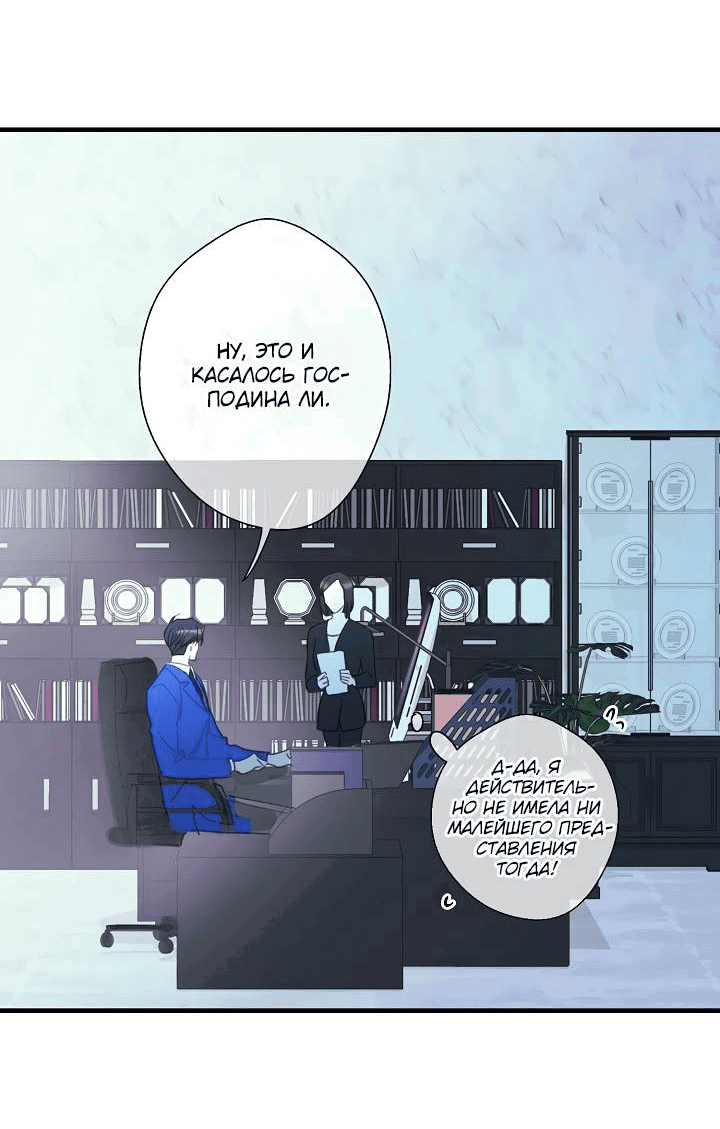 Манга Хоть я плохо его знаю - Глава 50 Страница 11