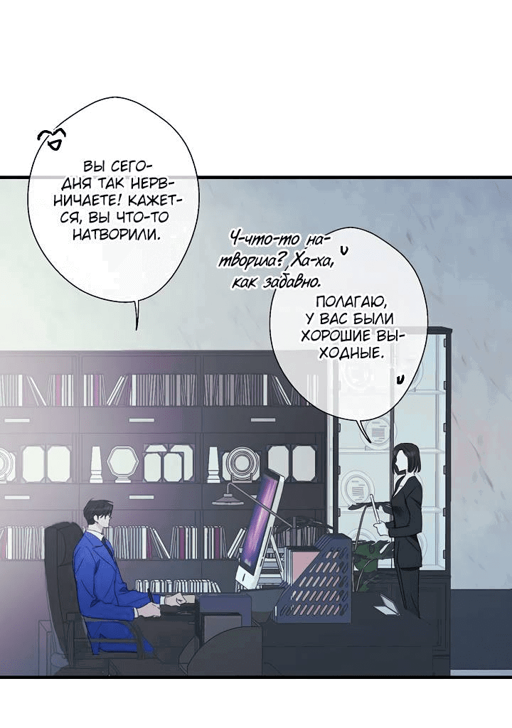 Манга Хоть я плохо его знаю - Глава 50 Страница 4