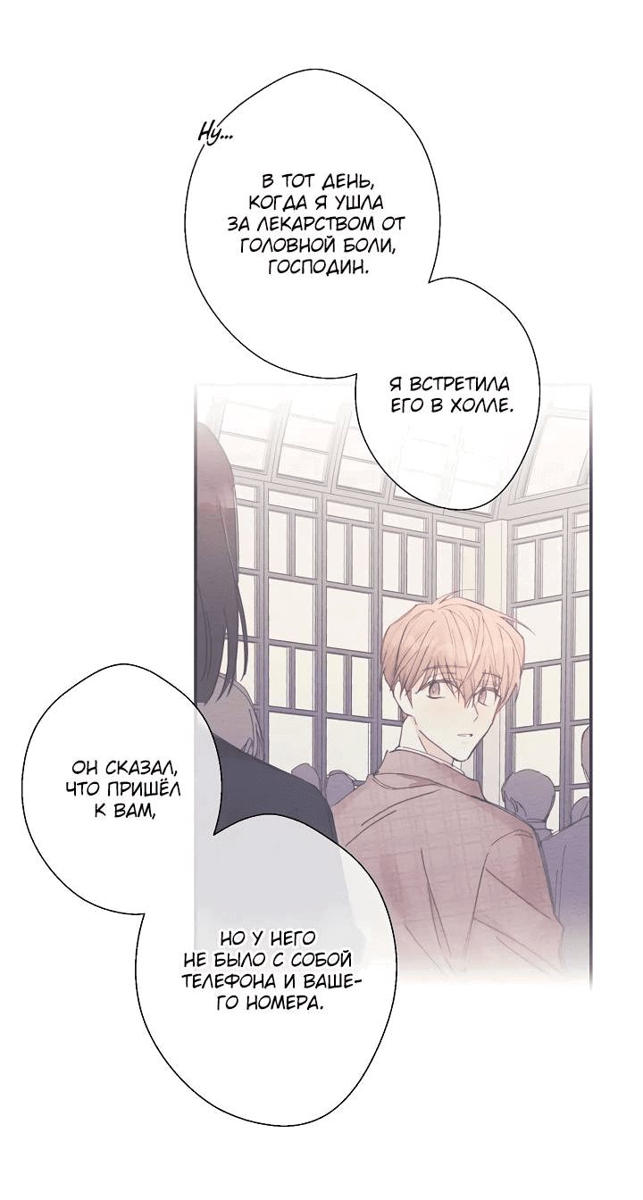 Манга Хоть я плохо его знаю - Глава 50 Страница 8