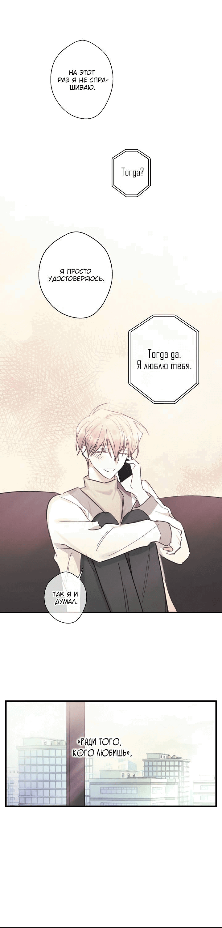 Манга Хоть я плохо его знаю - Глава 50 Страница 37