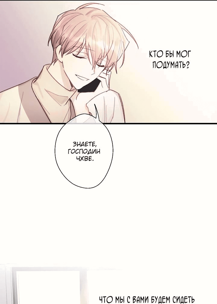 Манга Хоть я плохо его знаю - Глава 50 Страница 38