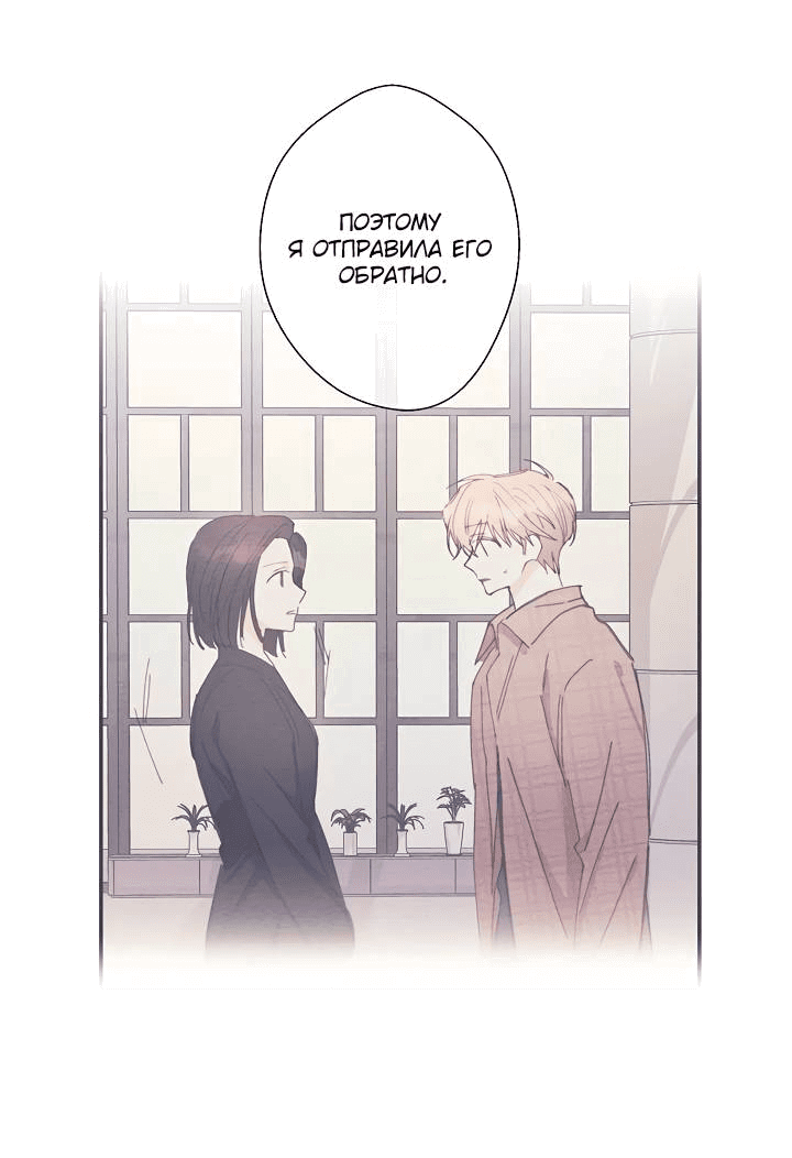 Манга Хоть я плохо его знаю - Глава 50 Страница 9