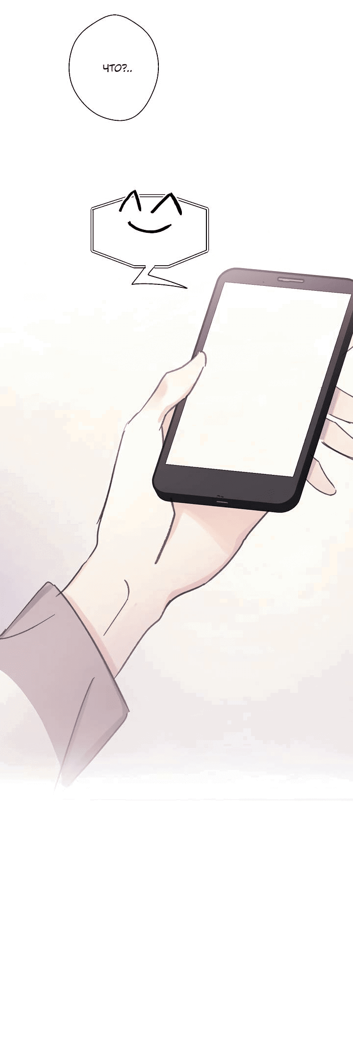 Манга Хоть я плохо его знаю - Глава 50 Страница 41