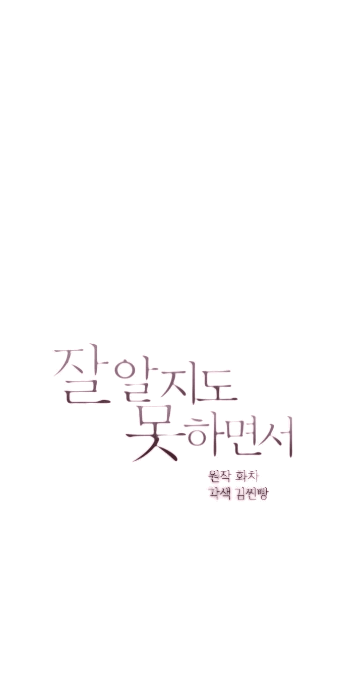 Манга Хоть я плохо его знаю - Глава 50 Страница 17