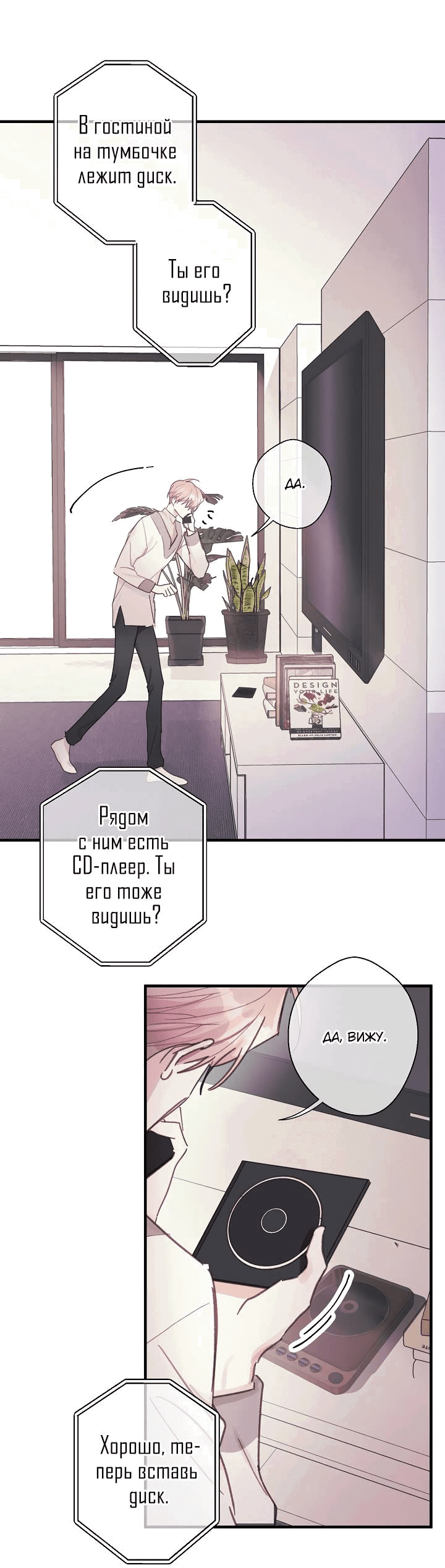 Манга Хоть я плохо его знаю - Глава 50 Страница 24