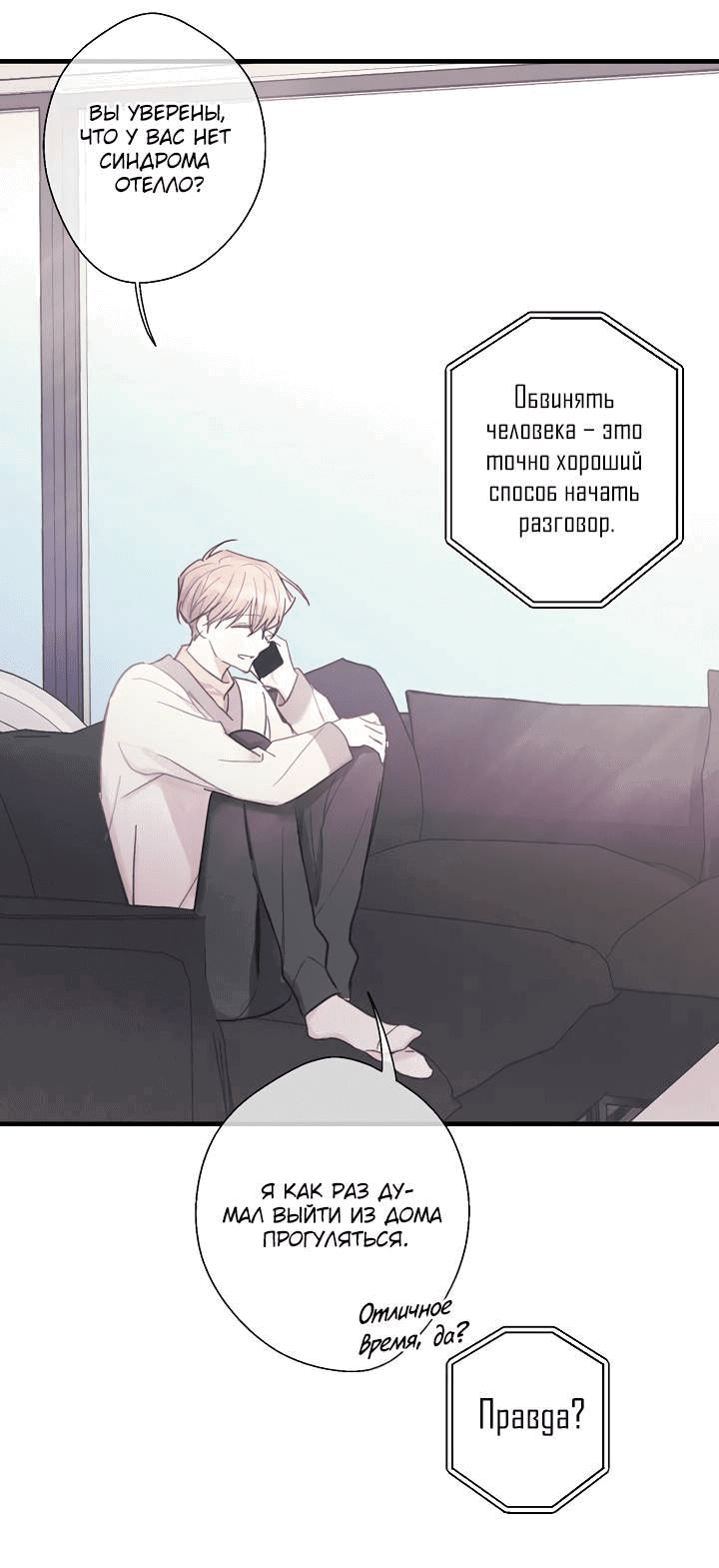 Манга Хоть я плохо его знаю - Глава 50 Страница 21