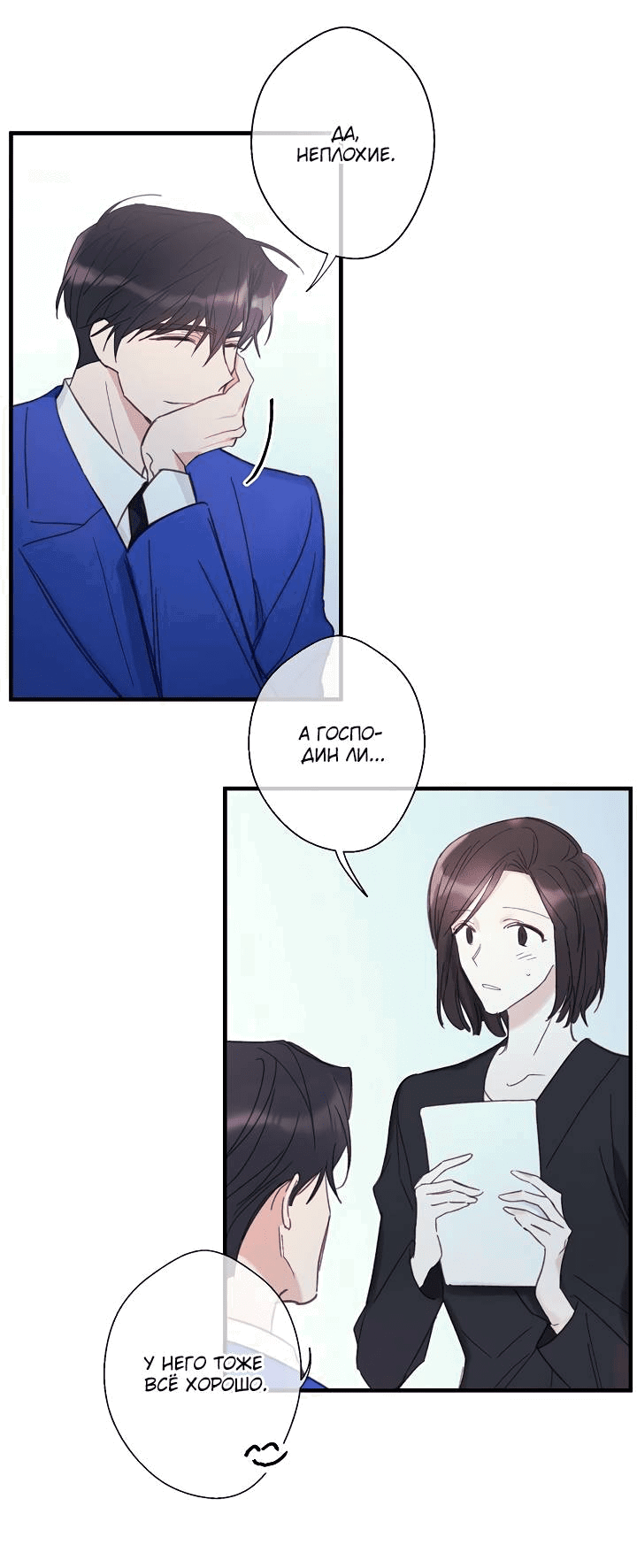 Манга Хоть я плохо его знаю - Глава 50 Страница 5