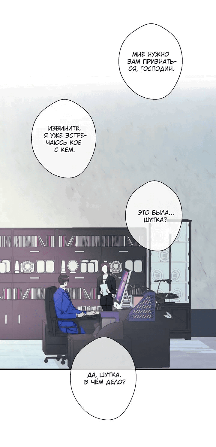 Манга Хоть я плохо его знаю - Глава 50 Страница 6