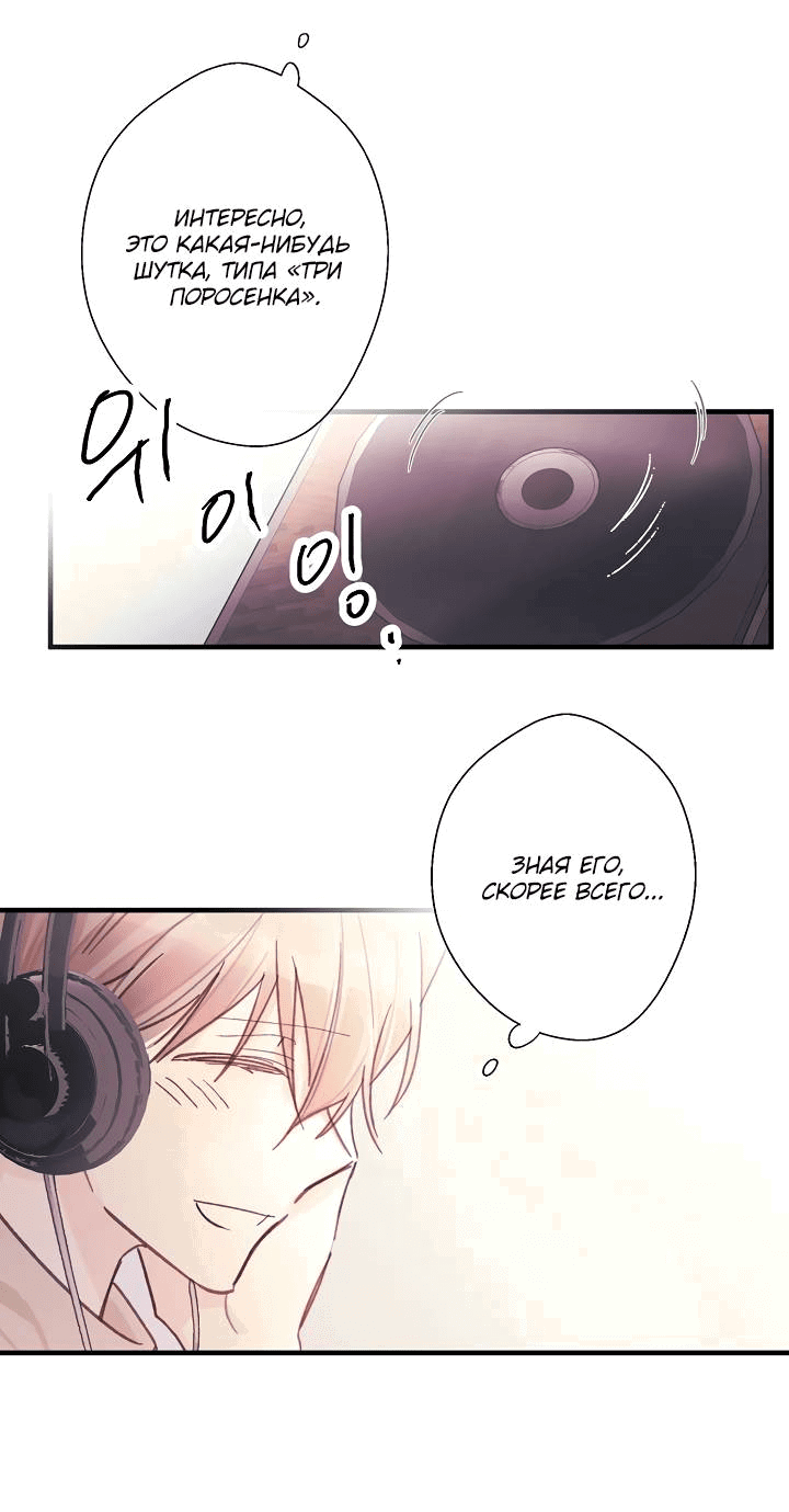 Манга Хоть я плохо его знаю - Глава 50 Страница 29