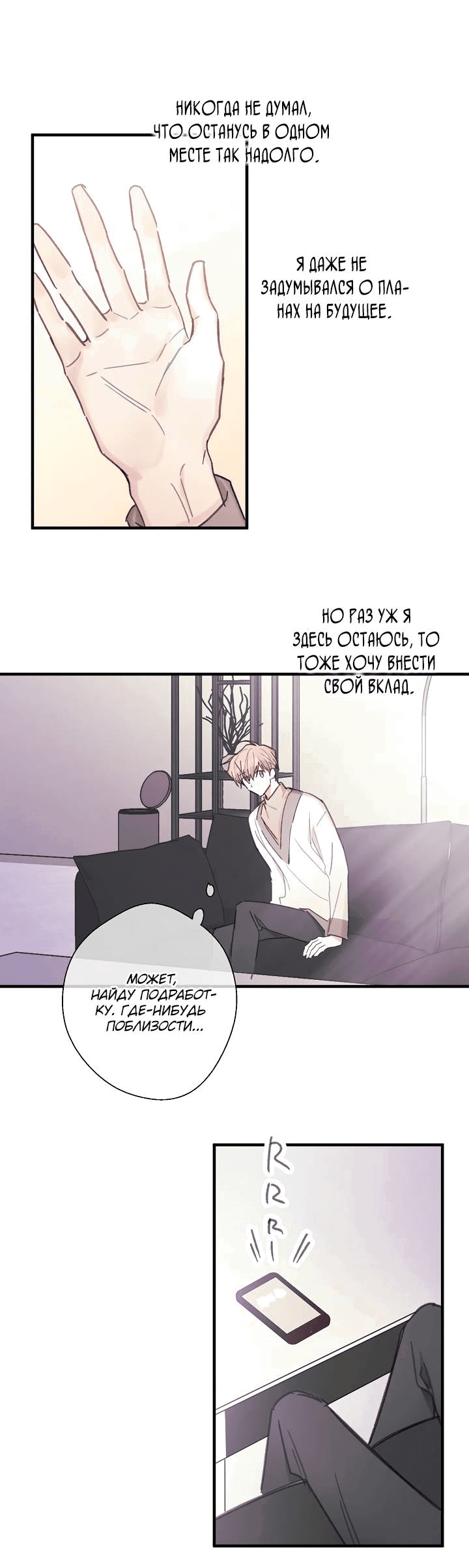 Манга Хоть я плохо его знаю - Глава 50 Страница 20